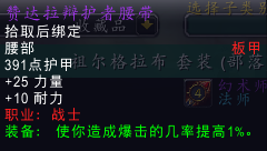 魔獸世界懷舊服祖格戰(zhàn)士套什么效果？ZUG贊達拉辯護者重甲屬性一覽