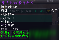 魔獸世界懷舊服祖格法師套裝好不好？ZUG贊達拉幻術(shù)師套裝屬性介紹