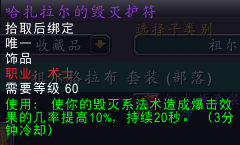 魔獸世界懷舊服祖格術士套什么屬性？ZUG贊達拉惡魔師護甲效果介紹