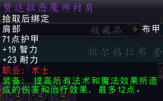 魔兽世界怀旧服祖格术士套什么属性？ZUG赞达拉恶魔师护甲效果介绍