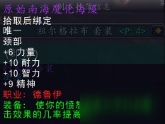 魔獸世界懷舊服祖格小德套裝好不好？ZUG贊達拉占卜師套裝屬性介紹
