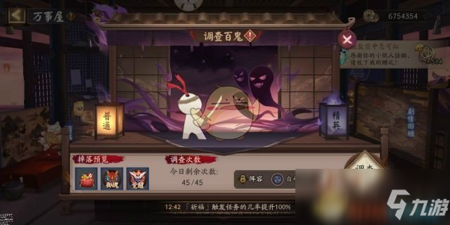 《陰陽師》萬事屋調(diào)查百鬼事件攻略大全