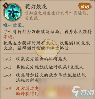 《阴阳师》SP青行灯阵容搭配攻略