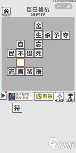 《成語招賢記》4月17號每日挑戰(zhàn)答案