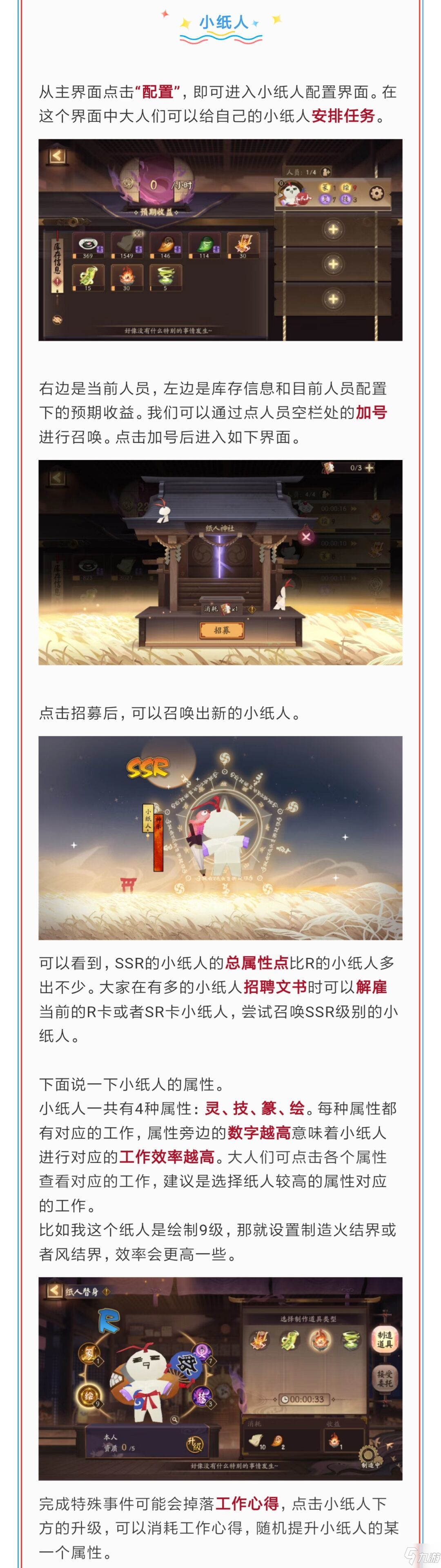 阴阳师万事屋玩法秘籍分享 阴阳师万事屋等级升级攻略