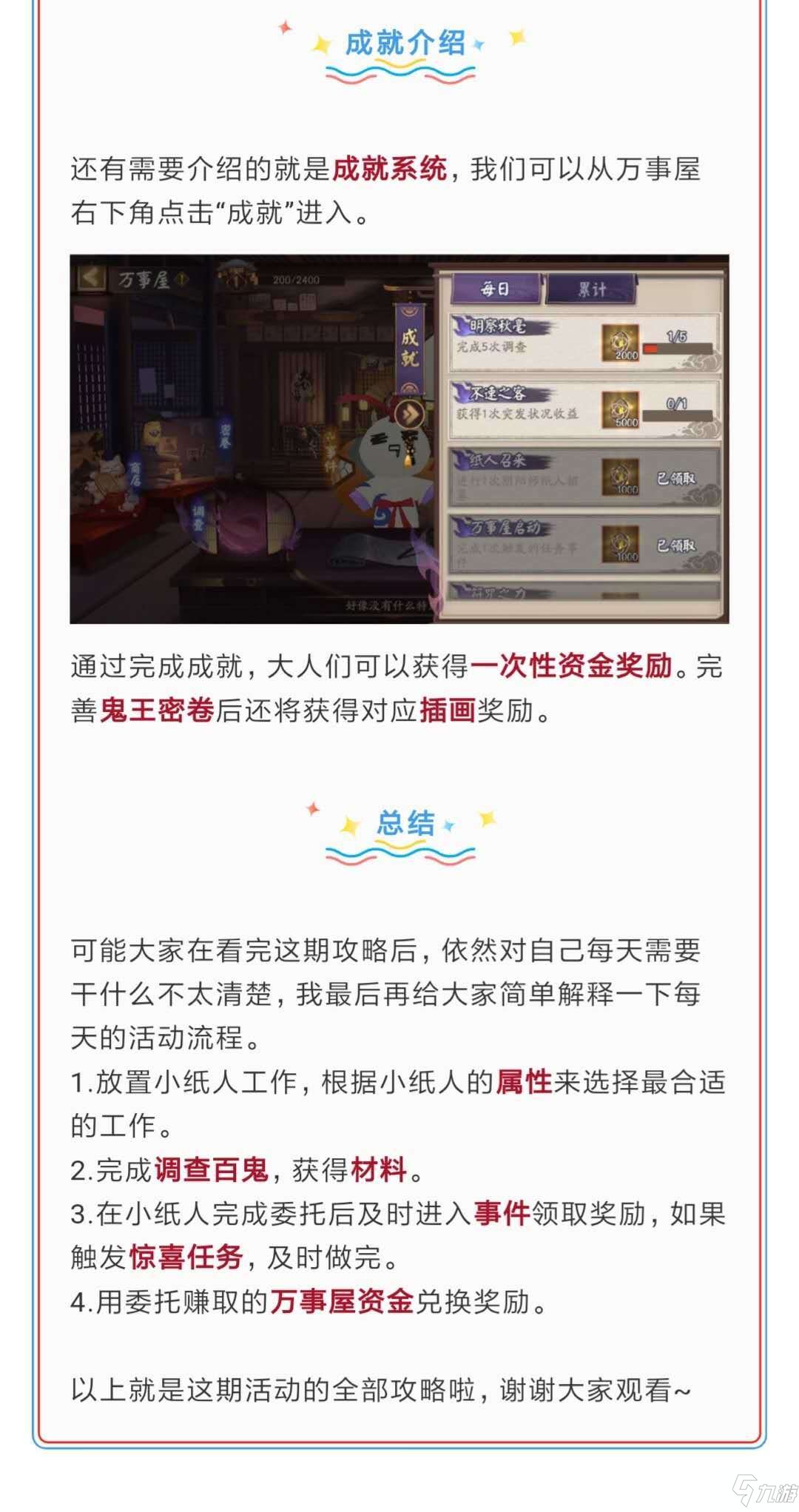 阴阳师万事屋玩法秘籍分享 阴阳师万事屋等级升级攻略