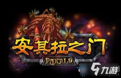 《魔獸世界懷舊服》第五階段上線時間