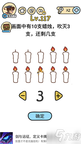 腦洞大大大畫(huà)面中有10支蠟燭攻略