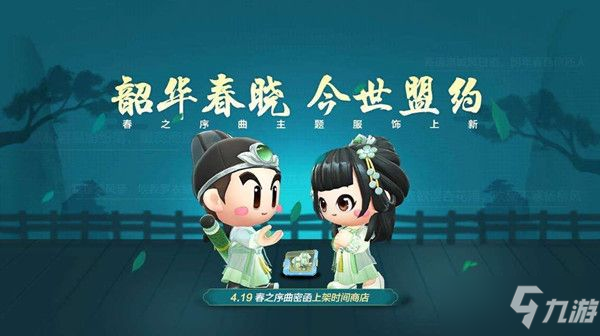 <a id='link_pop' class='keyword-tag' href='https://www.9game.cn/paopaokadingche1/'>跑跑卡丁车手游</a>春之序曲时装怎么获取?