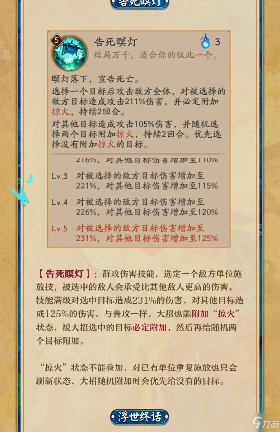 陰陽師SP青行燈告死暝燈技能詳解 告死暝燈技能效果指南