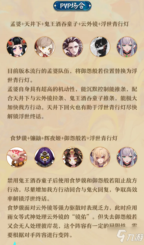 阴阳师SP青行灯阵容汇总 PVP与PVE阵容大全