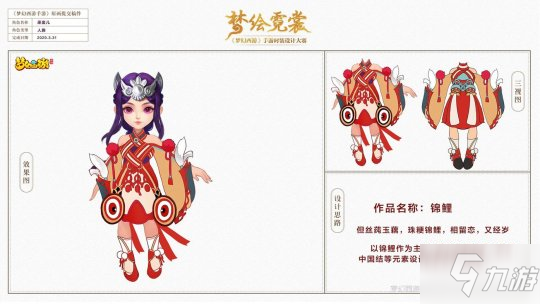 《梦幻西游》手游梦绘霓裳设计大赛获奖名单公示
