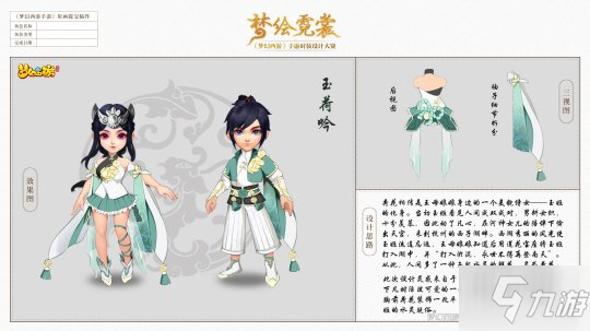 《梦幻西游》手游梦绘霓裳设计大赛获奖名单公示