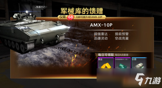 《巅峰坦克》AMX10P怎么样 AMX10P强度评测