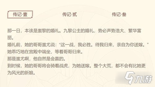 山海鏡花蚩黎技能介紹 九黎公主蚩黎怎么樣