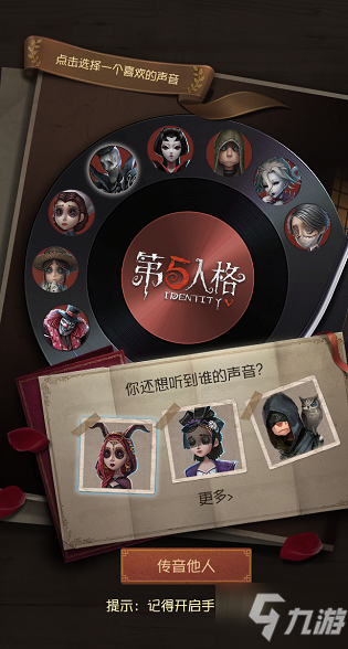 第五人格二周年传音集结活动怎么参与？传音集结活动奖励介绍