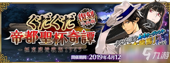 《fgo》唠唠叨叨帝都圣杯奇谭复刻活动攻略