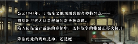 《fgo》嘮嘮叨叨帝都圣杯奇譚復(fù)刻活動(dòng)攻略