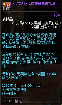 《DNF》瓦爾哈拉收集箱介紹