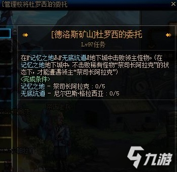 《DNF》杜罗西的委托怎么过 任务攻略分享