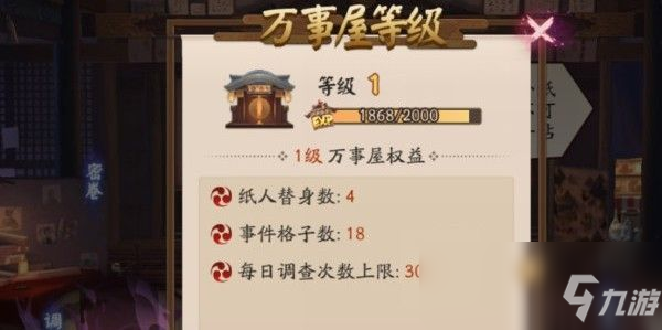 《阴阳师》万事屋快速升级攻略