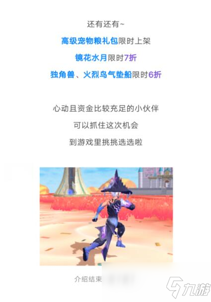 《創(chuàng)造與魔法》4月17日商店上新返場打折好物介紹