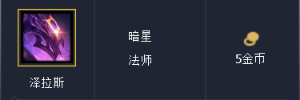 LOL云頂之弈10.8暗星法刺強(qiáng)嗎 云頂之弈10.8暗星法刺運(yùn)營(yíng)玩法攻略