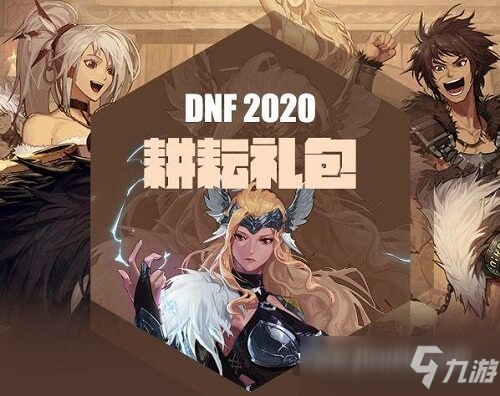 2020DNF4.23维护更新了什么内容活动 DNF4.23维护更新内容活动介绍
