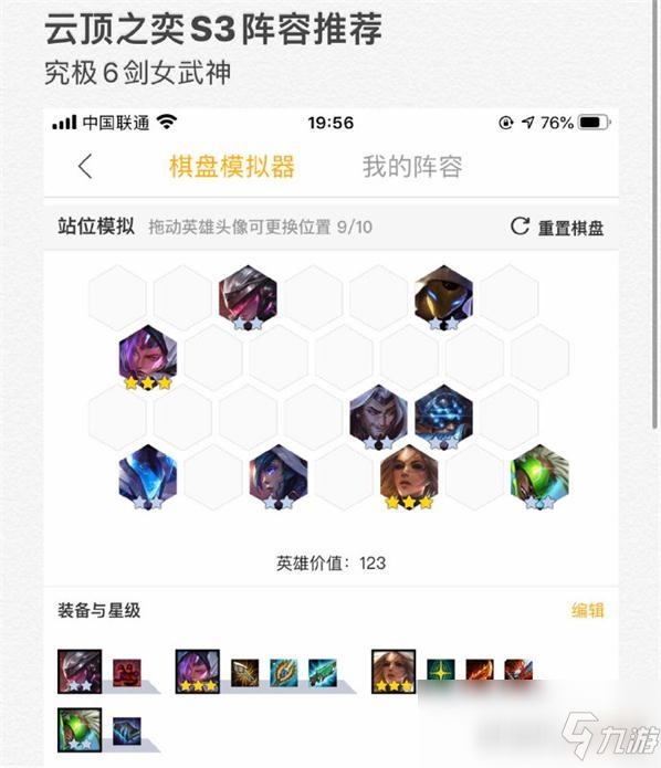 《LOL》云頂之弈10.6版本6劍女武神攻略