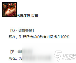 《LOL》10.6打野提莫符文天賦介紹