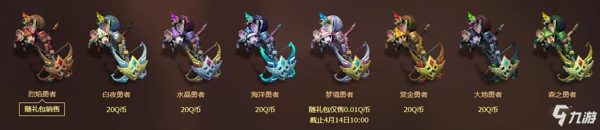 2020《LOL》峽谷勇士系列皮膚上線