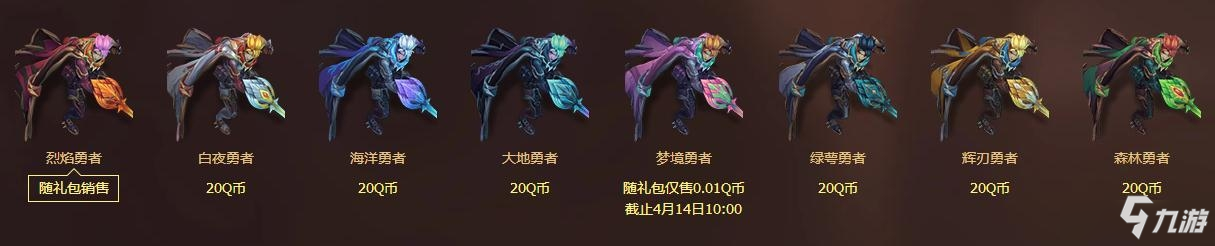 2020《LOL》峽谷勇士系列皮膚上線