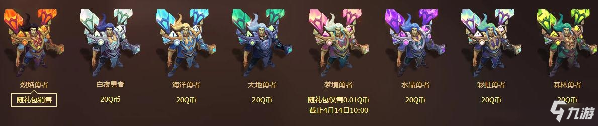 2020《LOL》峽谷勇士系列皮膚上線