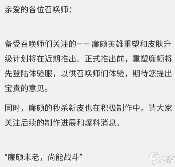 王者榮耀廉頗新皮膚6元秒殺皮膚什么時候出