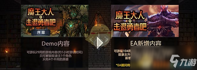 《魔王大人，击退勇者吧》好玩吗 游戏特色玩法介绍