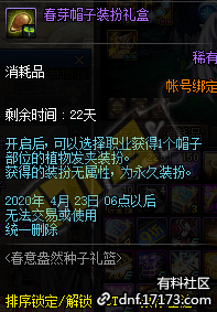 2020DNF4月9日春意盎然種子禮籃值得買嗎 2020DNF春意盎然種子禮籃內(nèi)容一覽