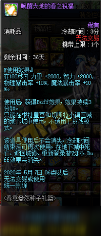 2020DNF4月9日春意盎然種子禮籃值得買嗎 2020DNF春意盎然種子禮籃內(nèi)容一覽