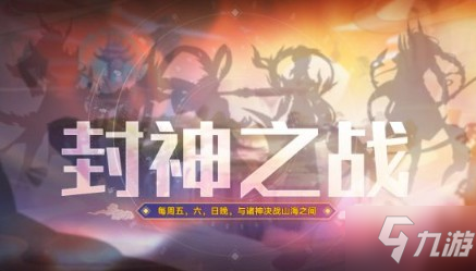 奧拉星手游封神山海活動有哪些 全新活動限時上線