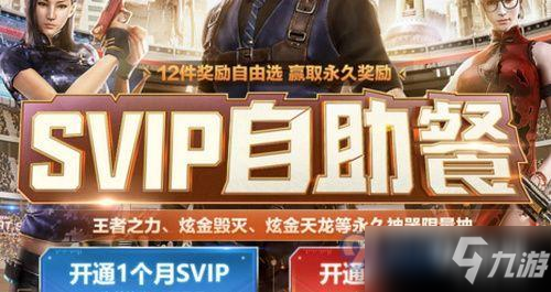 CF4月SVIP自助餐活動在哪 cf4月SVIP自助餐活動網(wǎng)址詳情分享