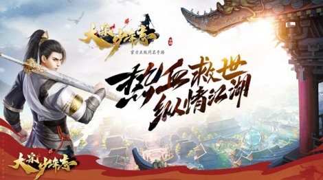 《大宋少年志》4月7日震撼開測