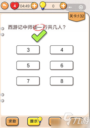 我不是猪头第132关怎么过 西游记中师徒一行共几人关卡攻略