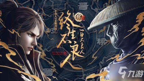 不良人3手游怎么预约？云畅不良人最新续作预约方式一览[多图]