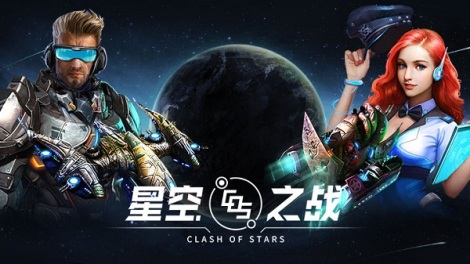 《星空之战》无聊中提提建议天天收大礼