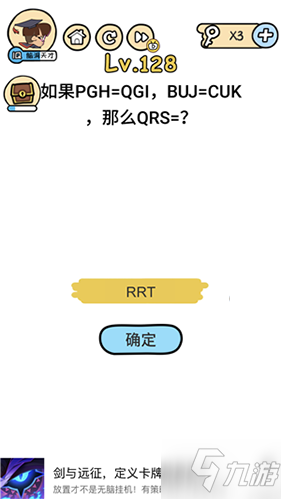 腦洞大大大如果PGH=QGI，BUJ=CUK，那么QRS=攻略