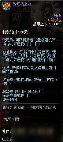 DNF九界寶圖活動玩法解析 九界寶圖活動獎勵詳情一覽