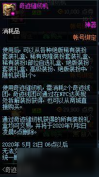 DNF奇跡縫紉機禮包獲得教學 DNF奇跡縫紉機禮包獎勵詳情一覽