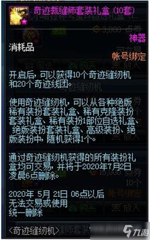 DNF奇迹缝纫机礼包 DNF奇迹缝纫机礼包有什么东西