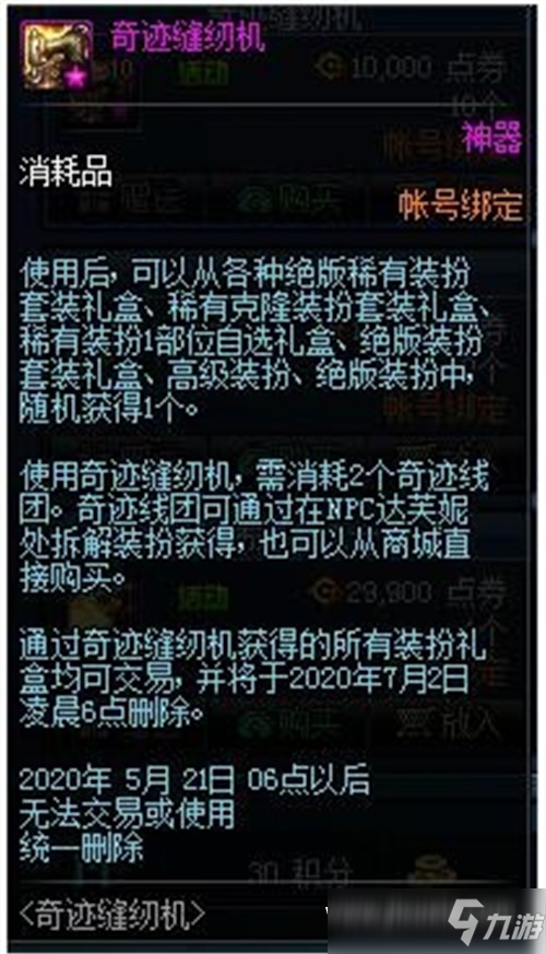 DNF奇跡縫紉機禮包 DNF奇跡縫紉機禮包有什么東西