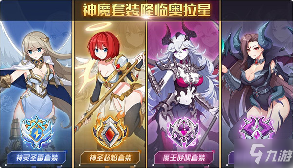 奥拉星手游神魔系列金装降临，4月24日更新公告内容