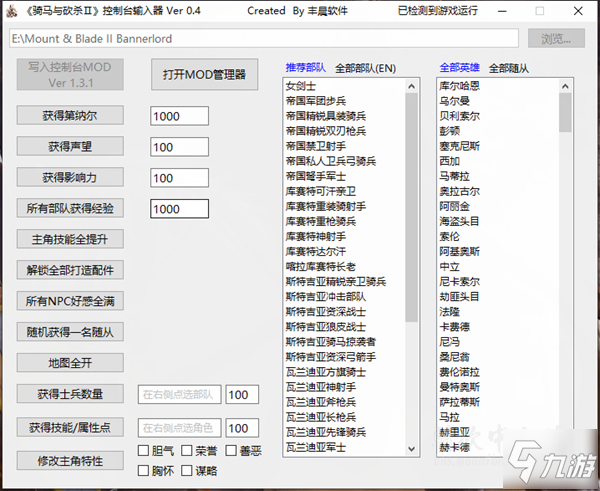 騎馬與砍殺2控制臺輸入器分享